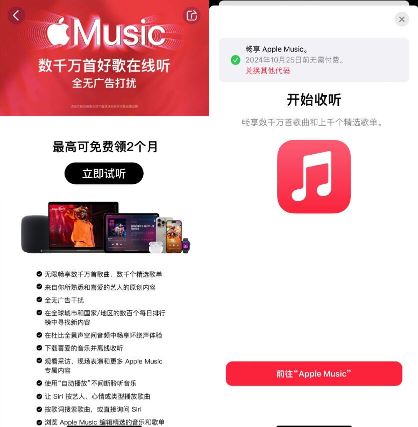 免费领取苹果IOS领1个月AppleMusic会员