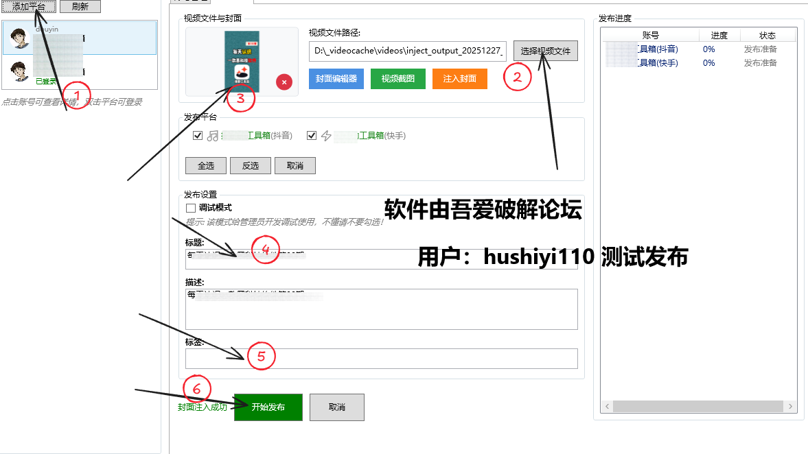 短视频平台一键分发工具牛牛发布器v1.0.0.8