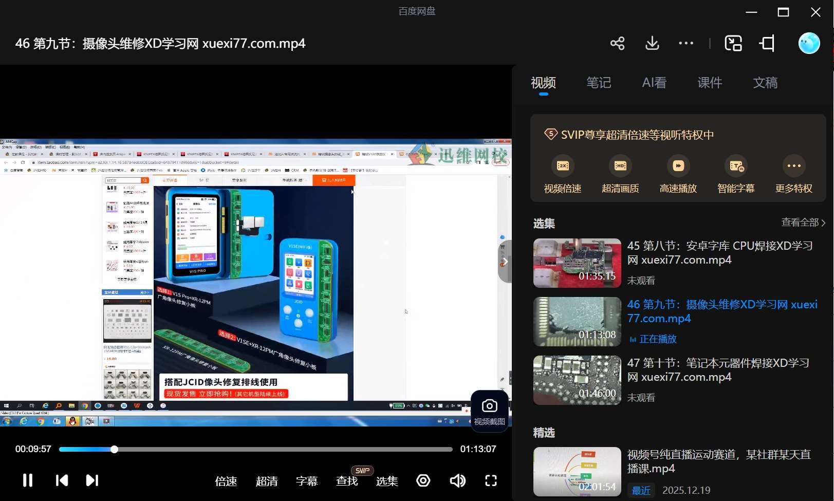 某维网校 手工焊接技巧远程培训录像(38期)