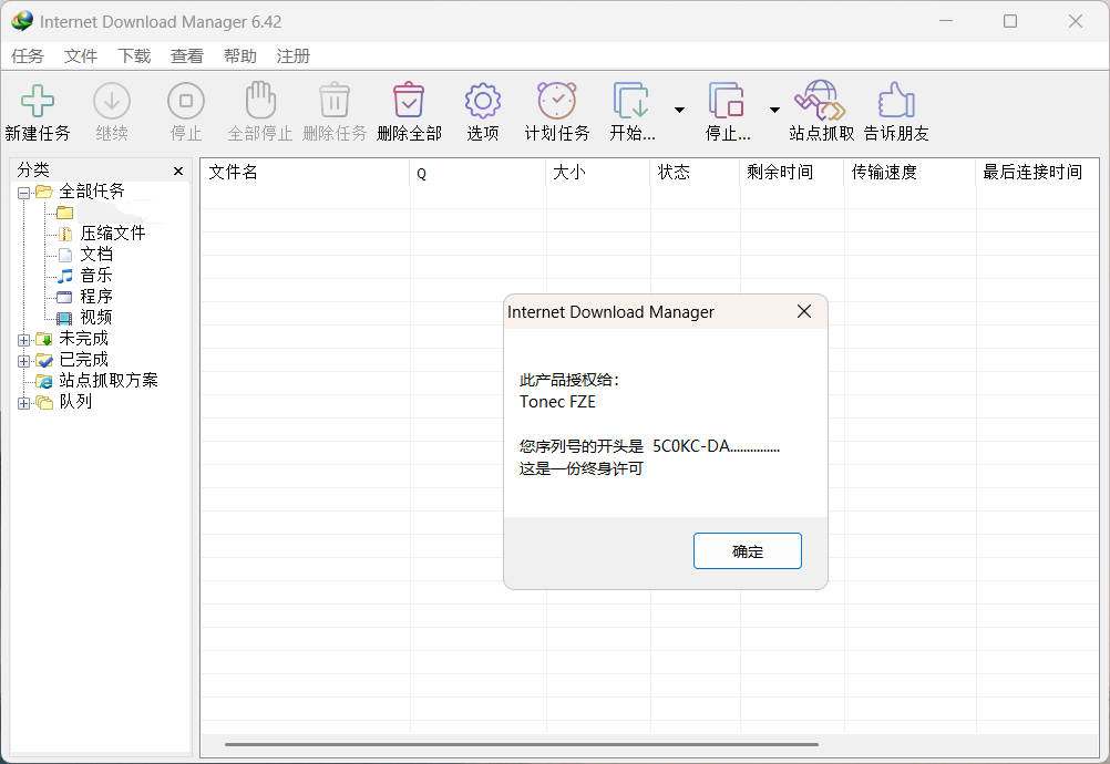 下载利器IDM 6.42.63国外优秀下载工具注册版