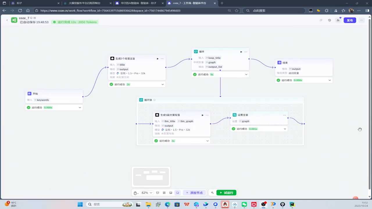 华仔·Coze底层全案实操课程（2026年更新）