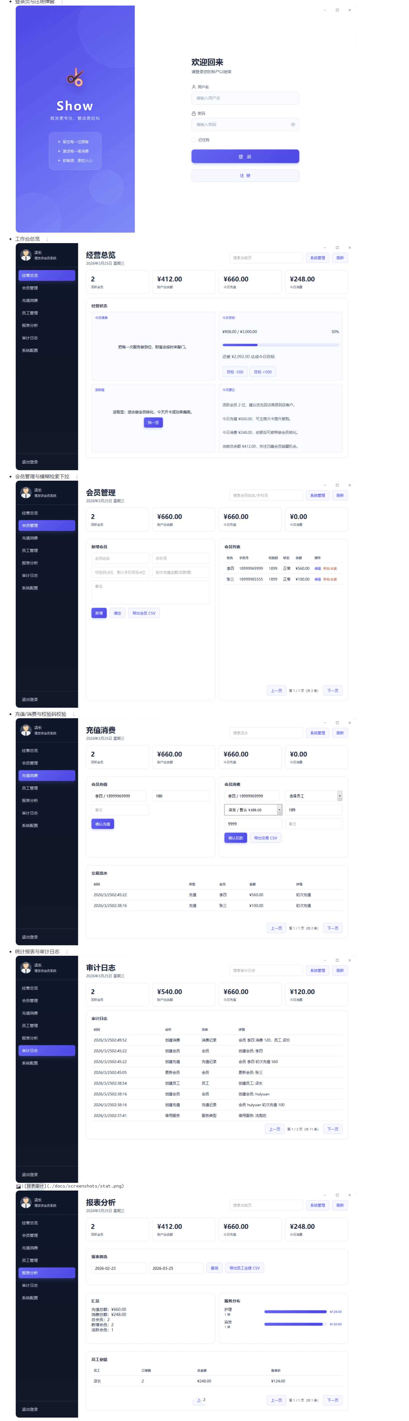 理发店极简会员管理系统免安装绿色版+源码